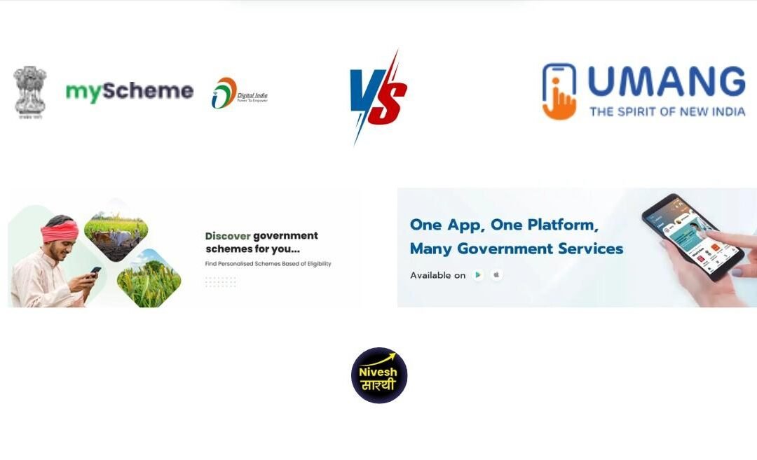myScheme vs UMANG: कौन सा सरकारी प्लेटफॉर्म ज्यादा बेहतर है?