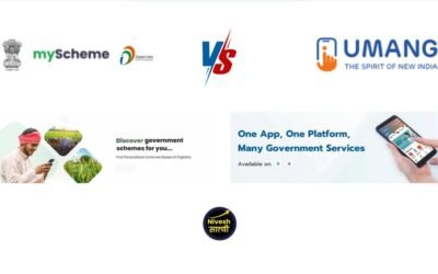 myScheme vs UMANG: कौन सा सरकारी प्लेटफॉर्म ज्यादा बेहतर है?